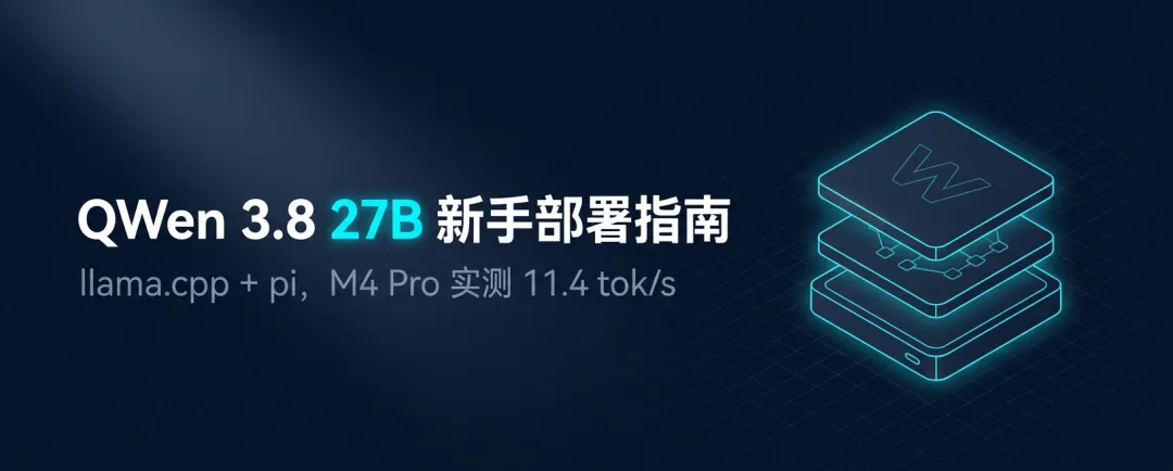 pi+llama.cpp+Qwen组合架构