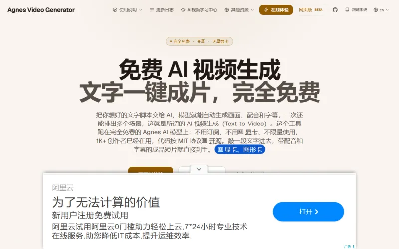 Agnes：免费 AI 视频生成官网