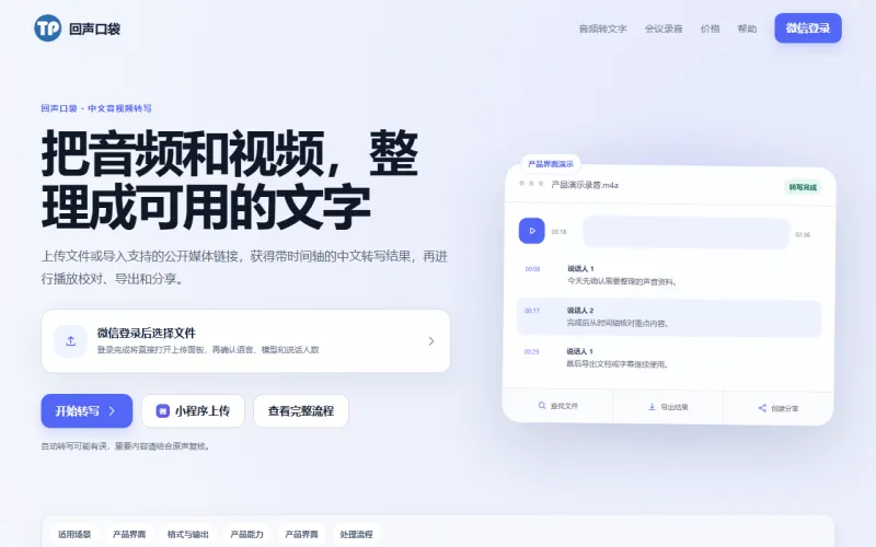 回声口袋官网