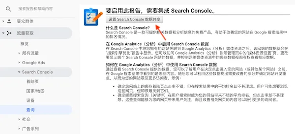 设置 Search Console 数据共享