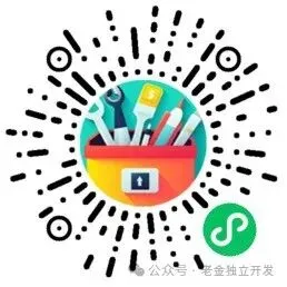 老金百宝工具箱小程序上线