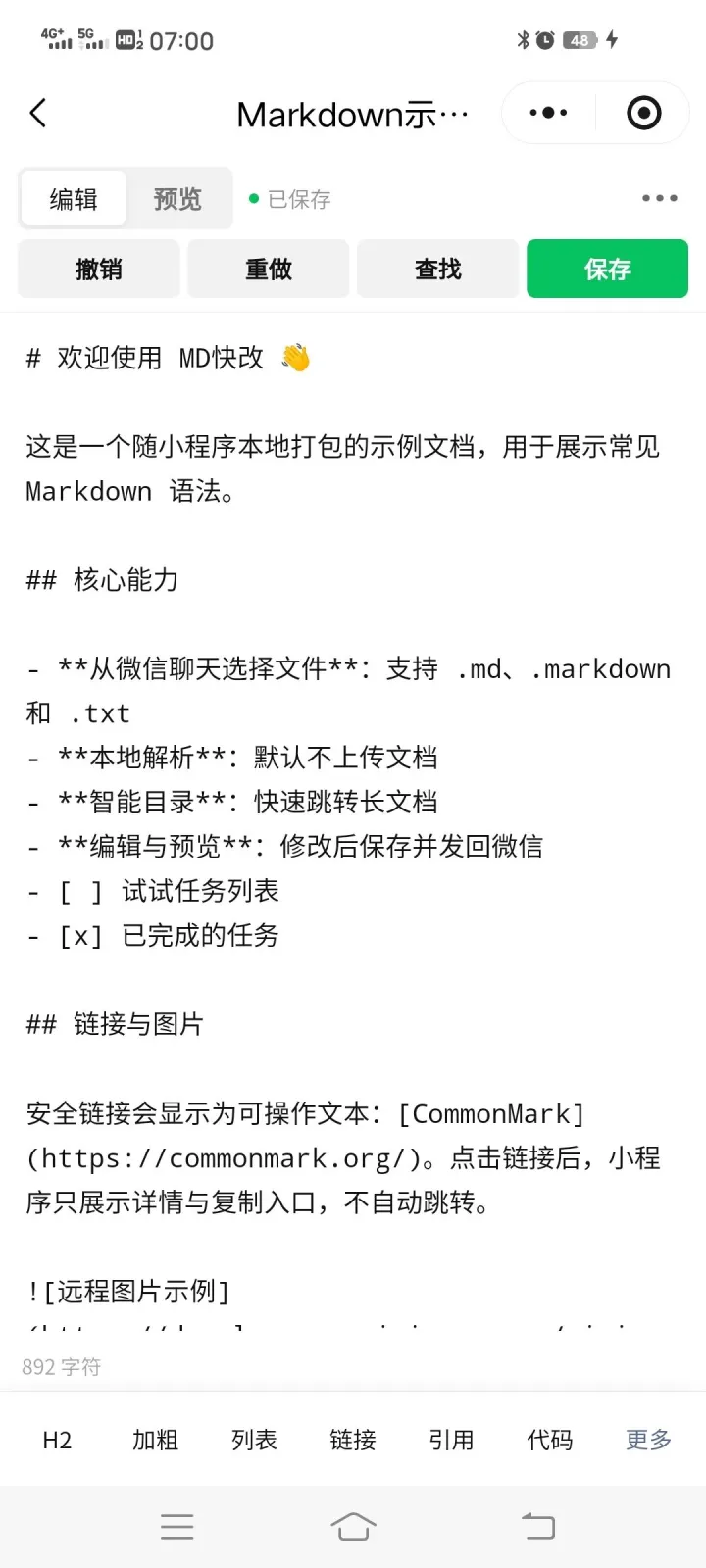 编辑模式