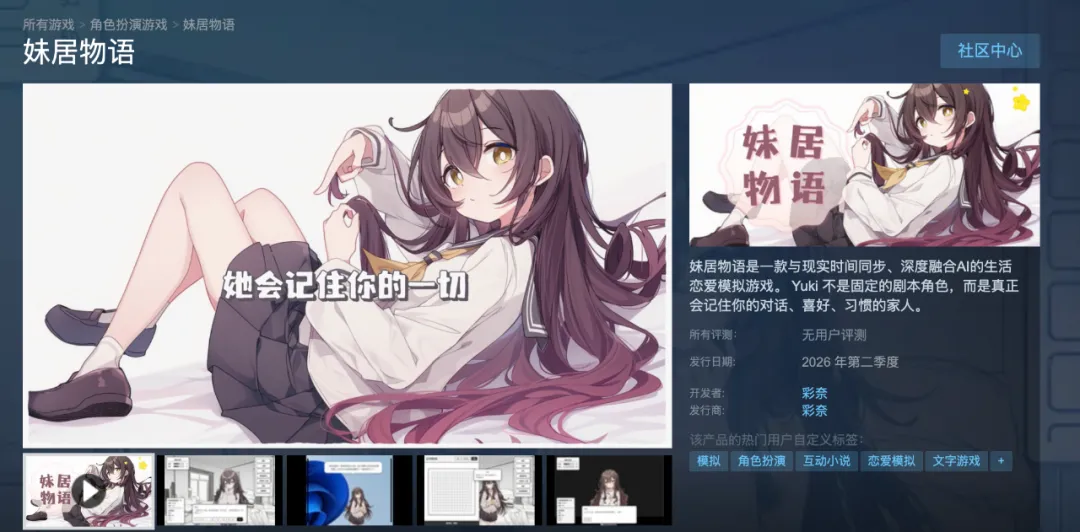 妹居物语游戏