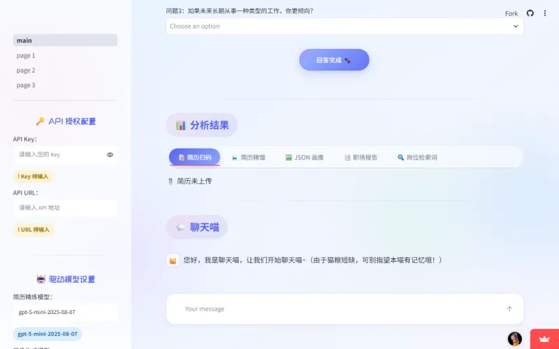 AI 求职助手在线演示
