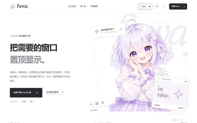 Fuwa 官网
