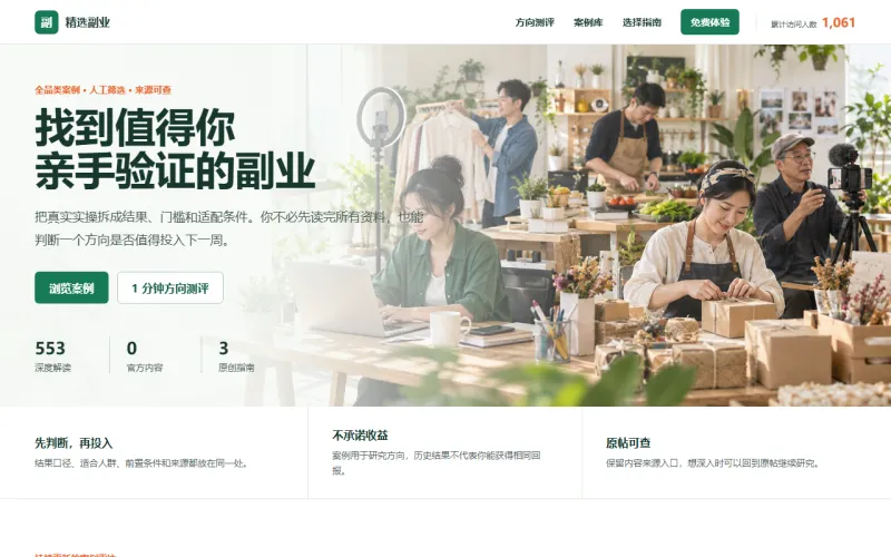 精选副业官网