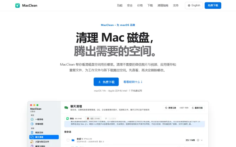 MacClean 官网