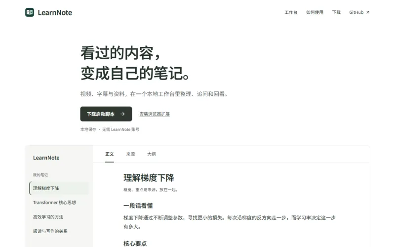 LearnNote 官网