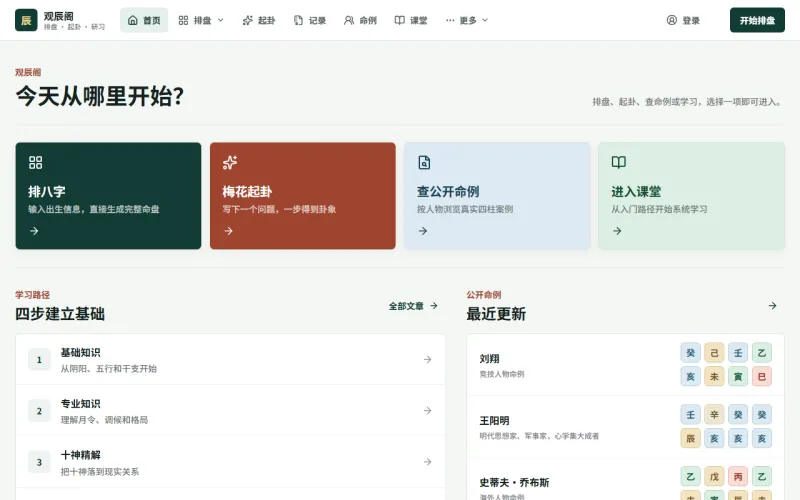 观辰阁官网