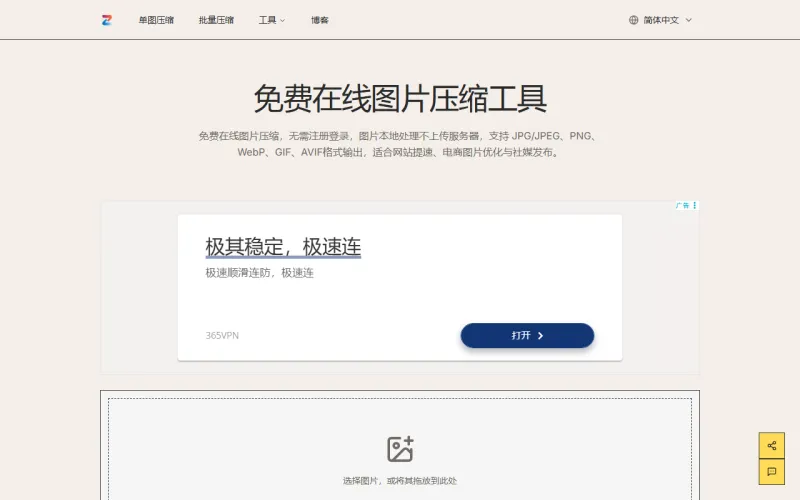 zippic 官网