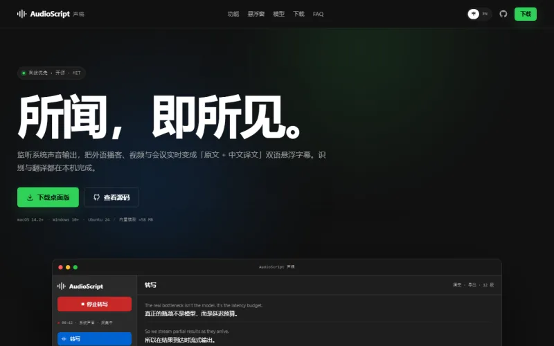 AudioScript 声稿官网
