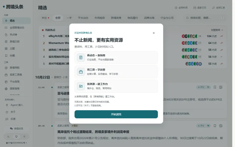 跨境头条官网