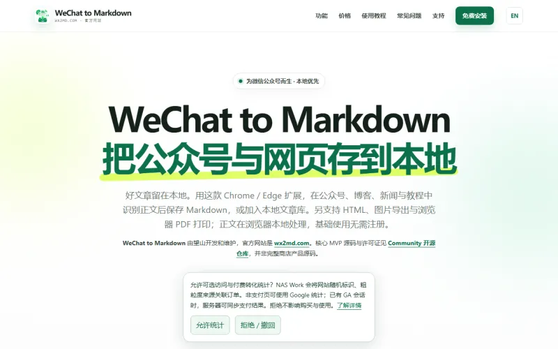 WeChat to Markdown 官网