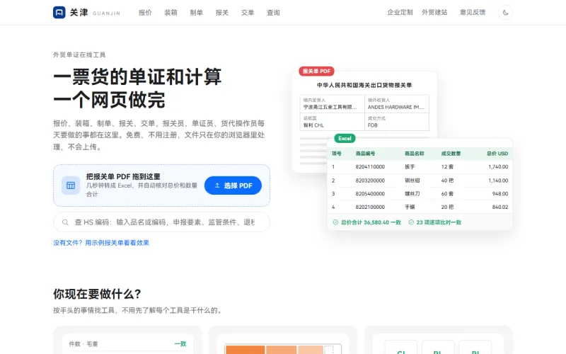 关津官网