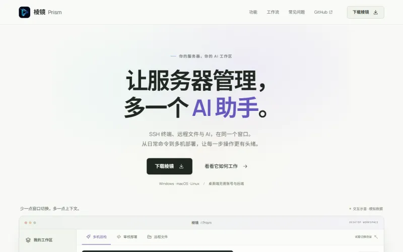 棱镜 Prism 官网